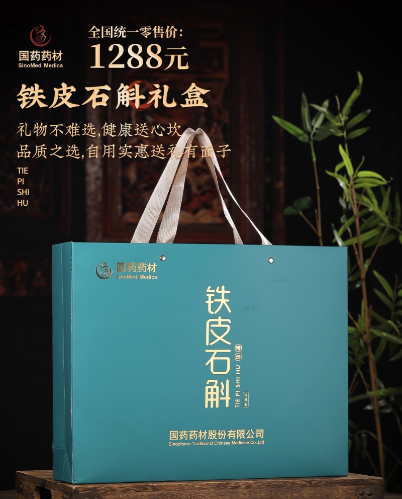铁皮石斛国药药材礼盒装-蕴含丰富的活性成分，