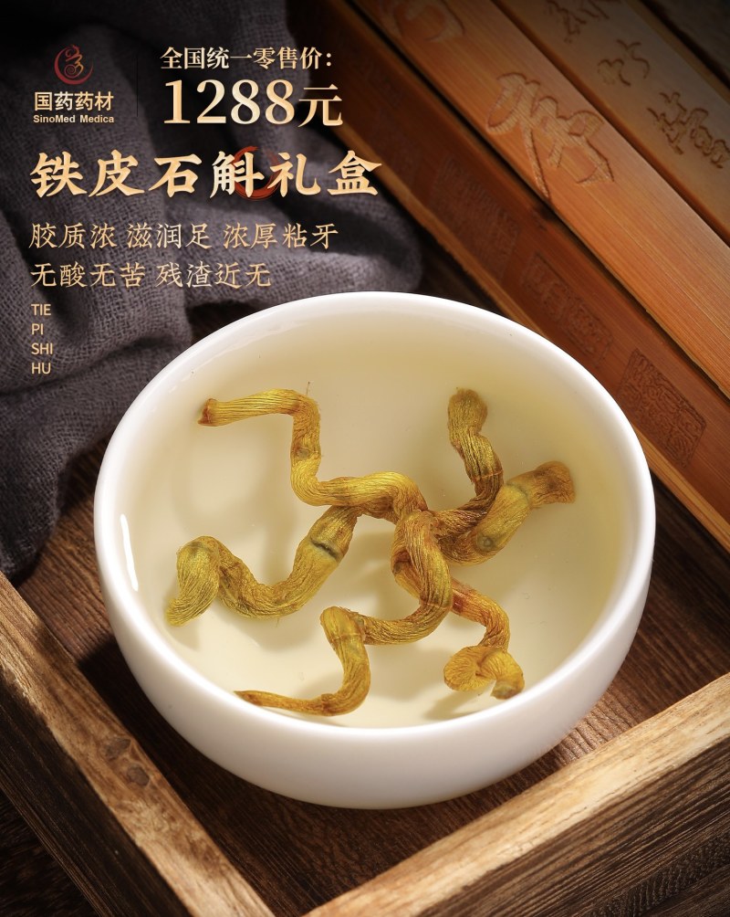 铁皮石斛国药药材礼盒装-蕴含丰富的活性成分，