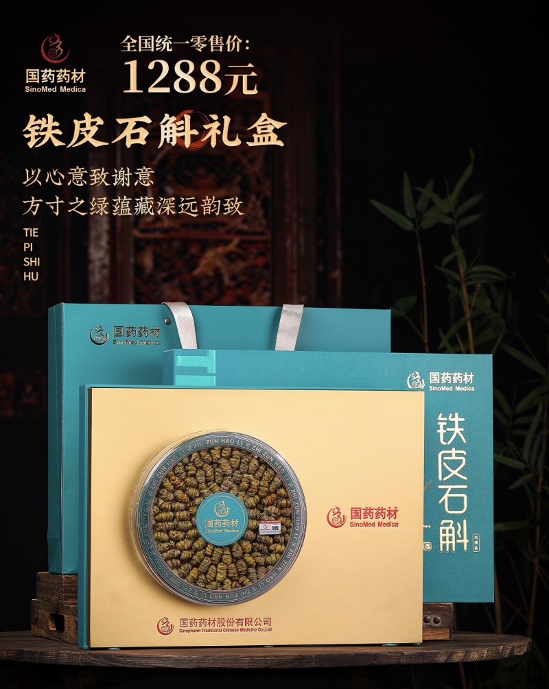 铁皮石斛国药药材礼盒装-蕴含丰富的活性成分，