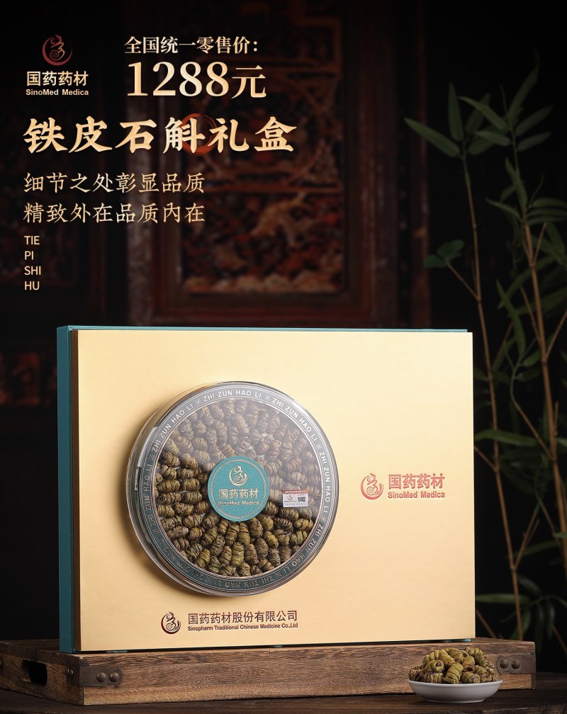 铁皮石斛国药药材礼盒装-蕴含丰富的活性成分，