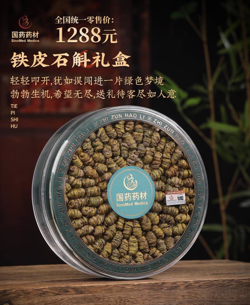 铁皮石斛国药药材礼盒装-蕴含丰富的活性成分，