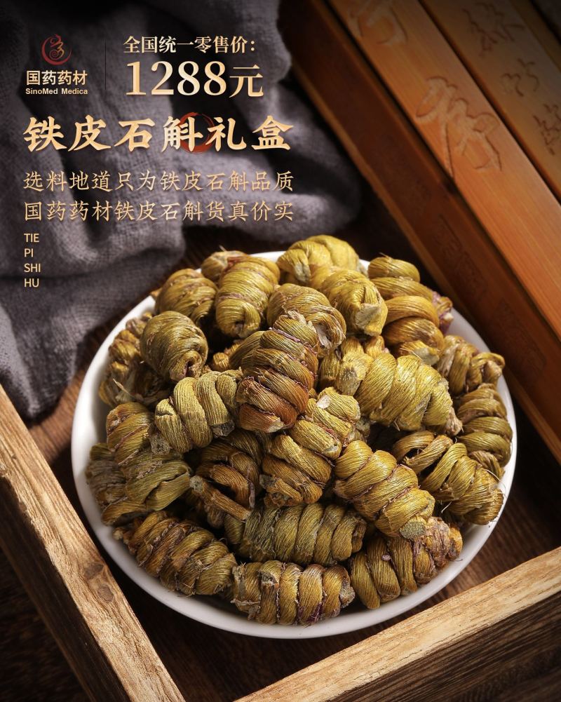 铁皮石斛国药药材礼盒装-蕴含丰富的活性成分，