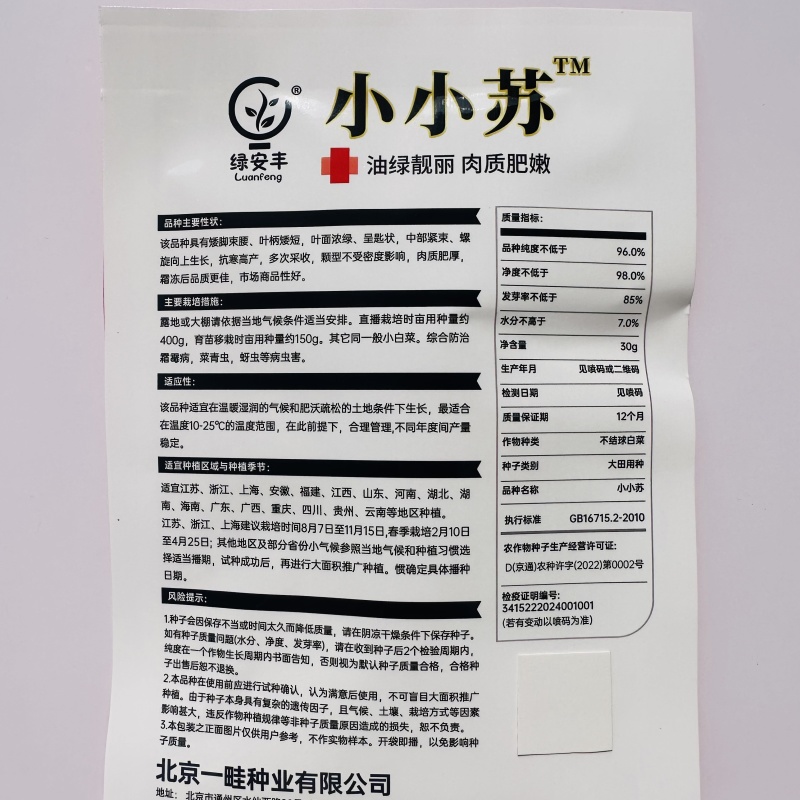 小小苏青菜种子矮脚束腰小型苏州青种子小青仔菜种子耐寒春秋