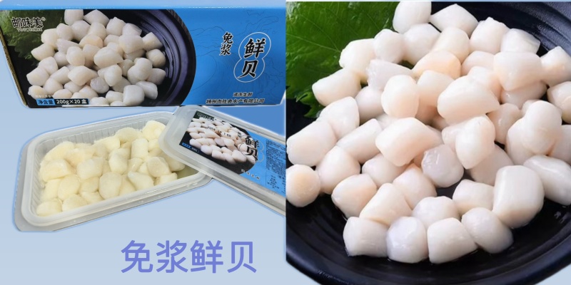 免浆鲜贝