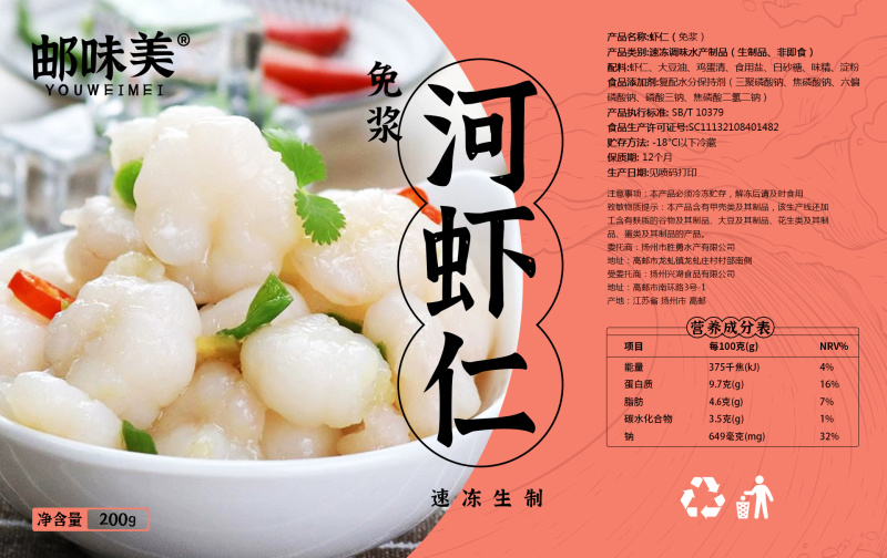 免浆虾仁