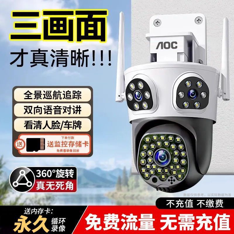 AOC三画面监控摄像头室外防水4G无网超高清360度
