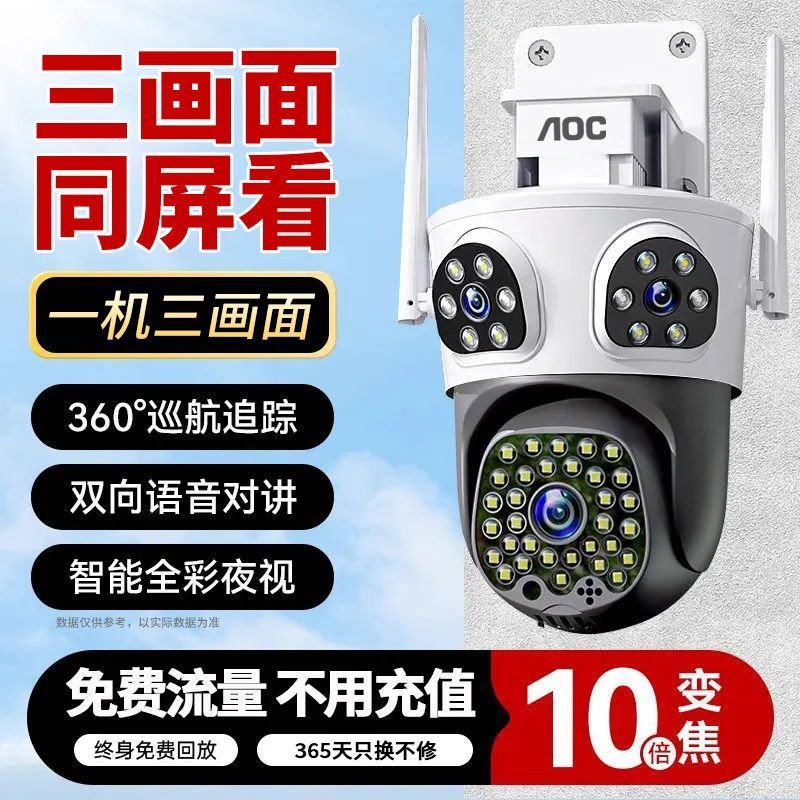 AOC三画面监控摄像头室外防水4G无网超高清360度