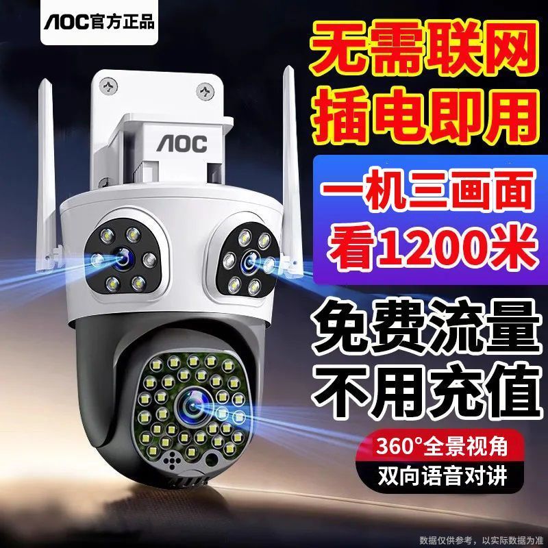 AOC三画面监控摄像头室外防水4G无网超高清360度