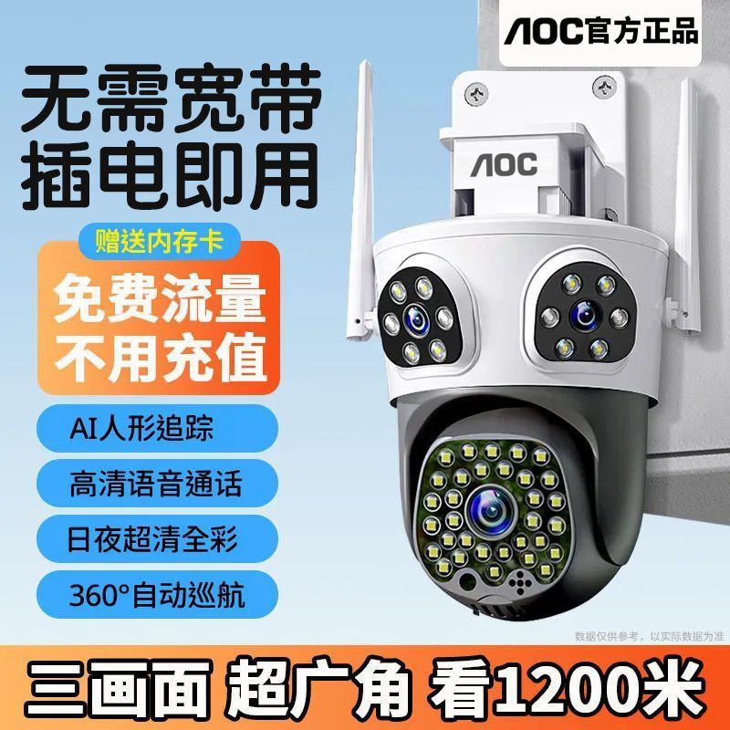 AOC三画面监控摄像头室外防水4G无网超高清360度