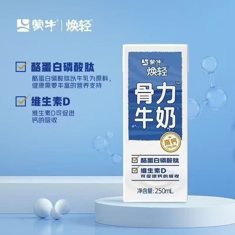 蒙牛焕轻牛奶