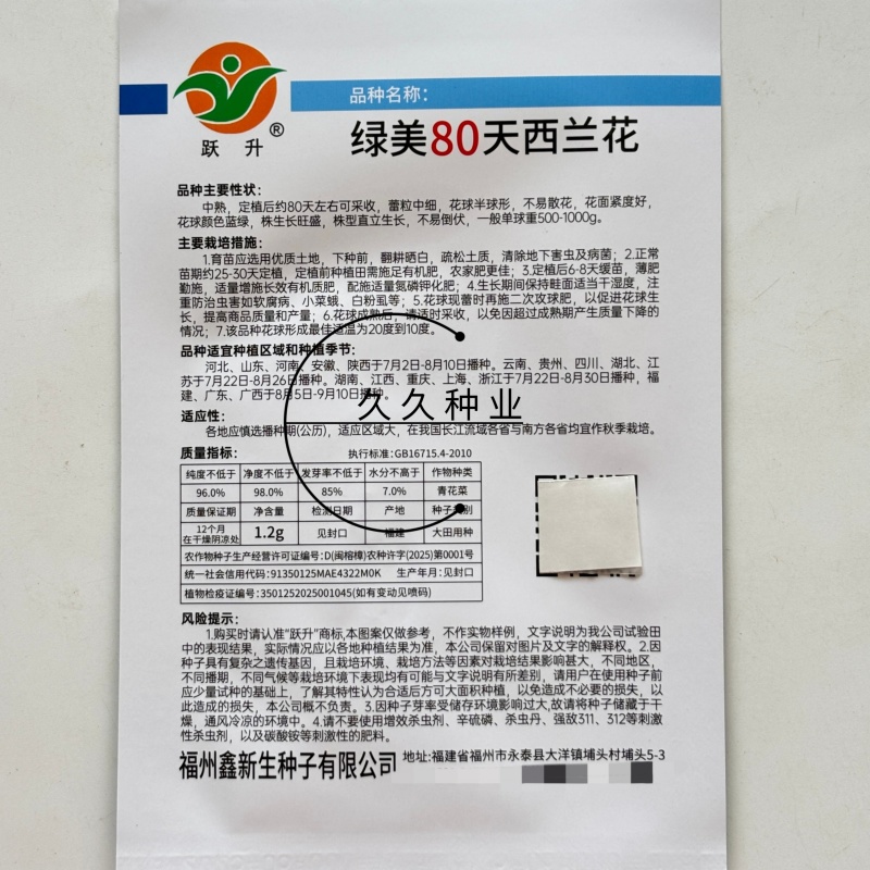 绿美80天西兰花种子青花菜花椰菜耐寒大棚盆栽四季播