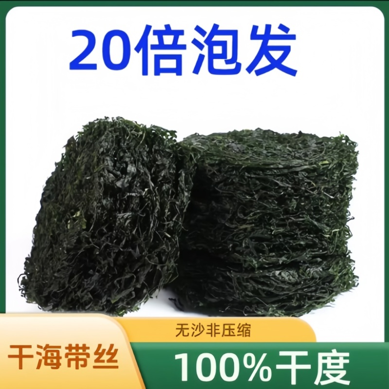 福建无沙烘干海带丝圈圈圆饼