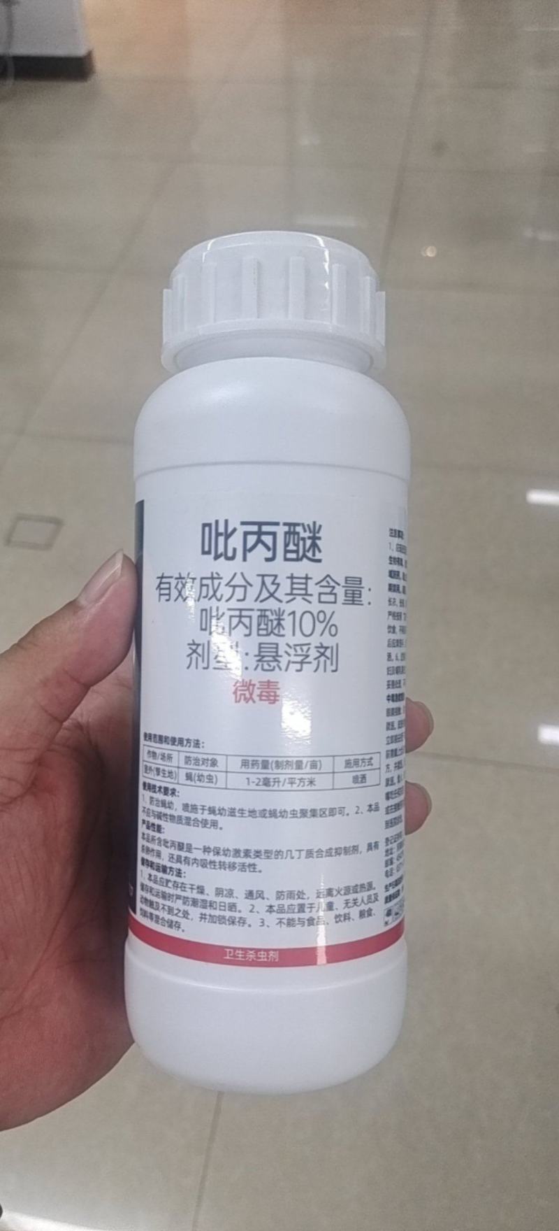 10%吡丙醚苍蝇蚊子地蛆蚧壳虫农药杀虫剂厂家直销包邮