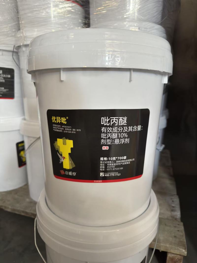 10%吡丙醚苍蝇蚊子地蛆蚧壳虫农药杀虫剂厂家直销包邮