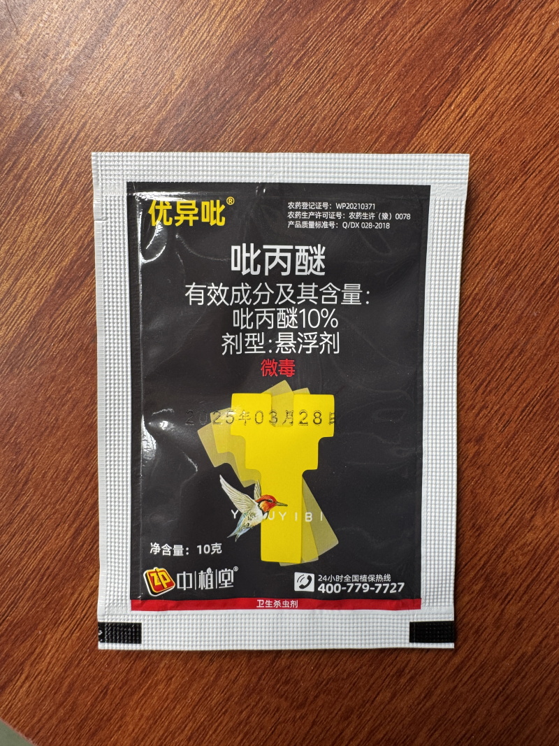 10%吡丙醚苍蝇蚊子地蛆蚧壳虫农药杀虫剂厂家直销包邮
