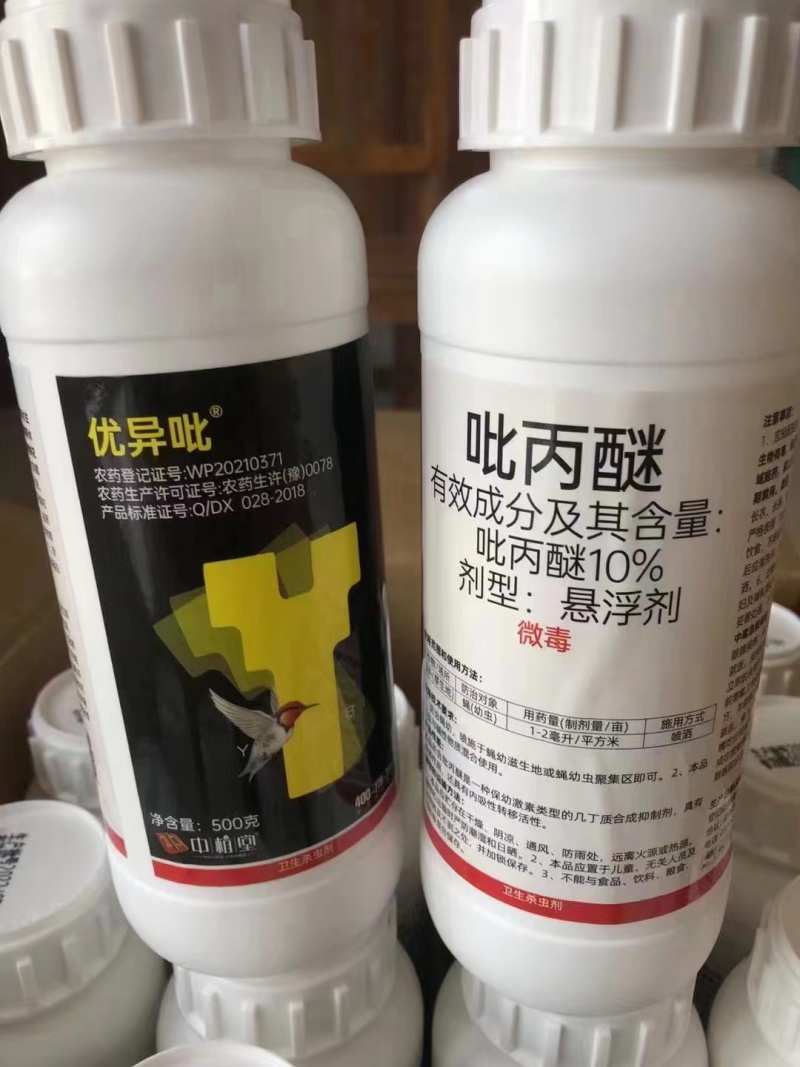 10%吡丙醚苍蝇蚊子地蛆蚧壳虫农药杀虫剂厂家直销包邮