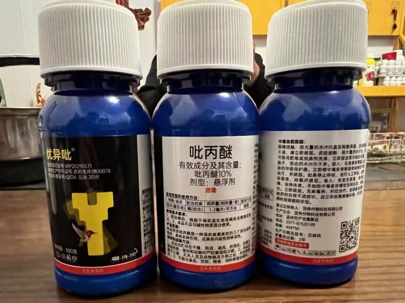 10%吡丙醚苍蝇蚊子地蛆蚧壳虫农药杀虫剂厂家直销包邮