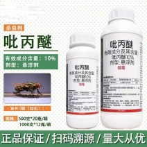 10%吡丙醚苍蝇蚊子地蛆蚧壳虫农药杀虫剂厂家直销包邮