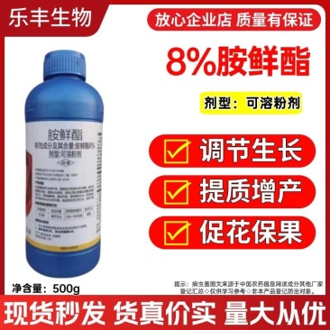 8%胺鲜酯植物生长调节剂提高代谢促花促果