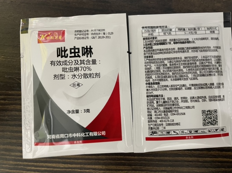 70%吡虫啉飞虱蚜虫蓟马