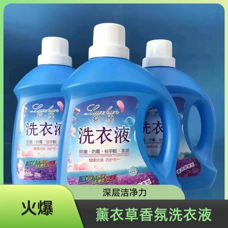 罗纯低泡洗衣液2kg薰衣草香深层清洁除满