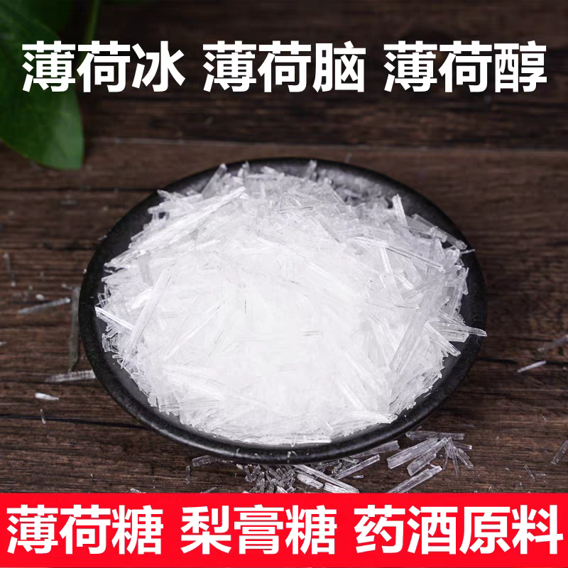 薄荷脑/薄荷冰片大量供应货源充足保质保量欢迎下单