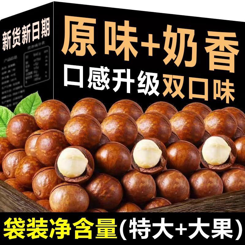 2025新货夏威夷果代发大量现货