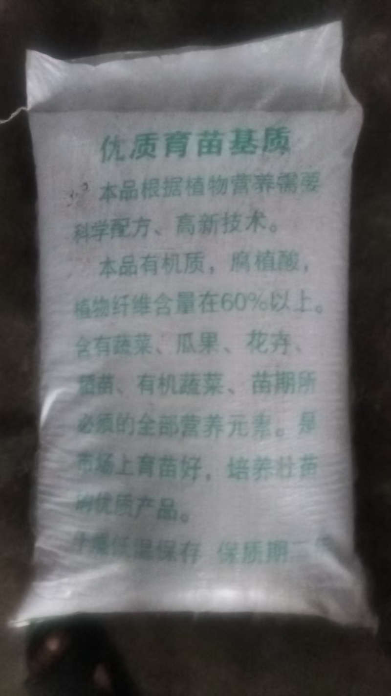 育苗基质营养土育苗土蔬菜瓜果烟草适用厂家直发常年供应