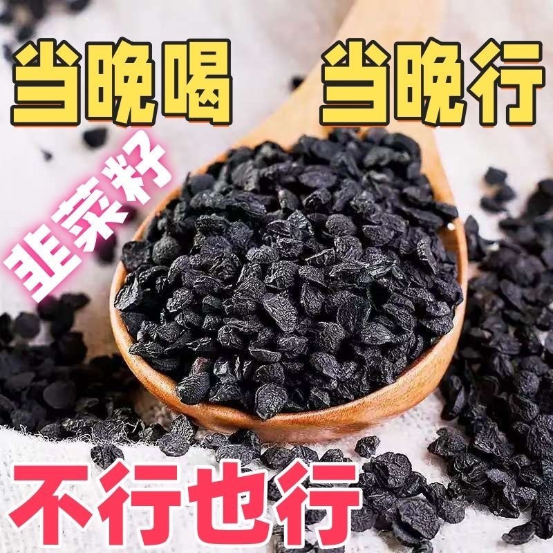 内蒙野生正品籽熟韭菜籽男性滋补免洗泡水泡酒天然原生态