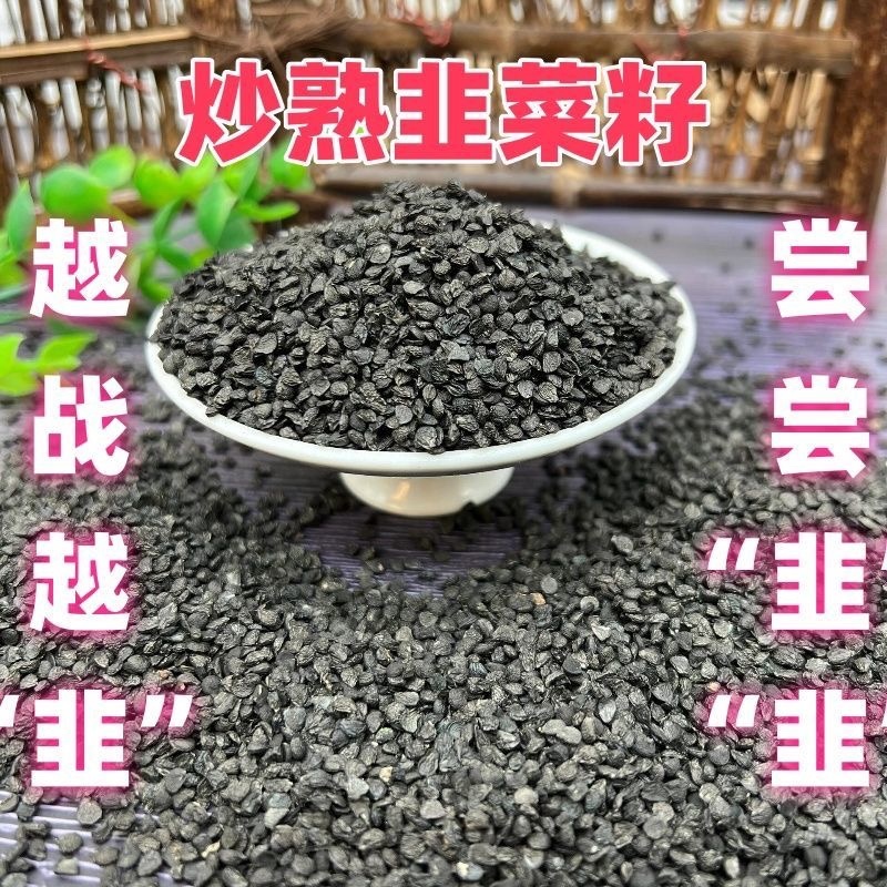 内蒙野生正品籽熟韭菜籽男性滋补免洗泡水泡酒天然原生态