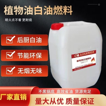 厨房燃油，环保油一手货源，量大优惠，可视频看货，欢迎合作