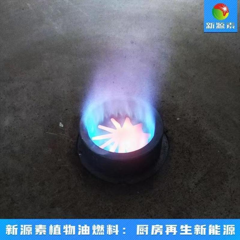厨房燃油，环保油一手货源，量大优惠，可视频看货，欢迎合作