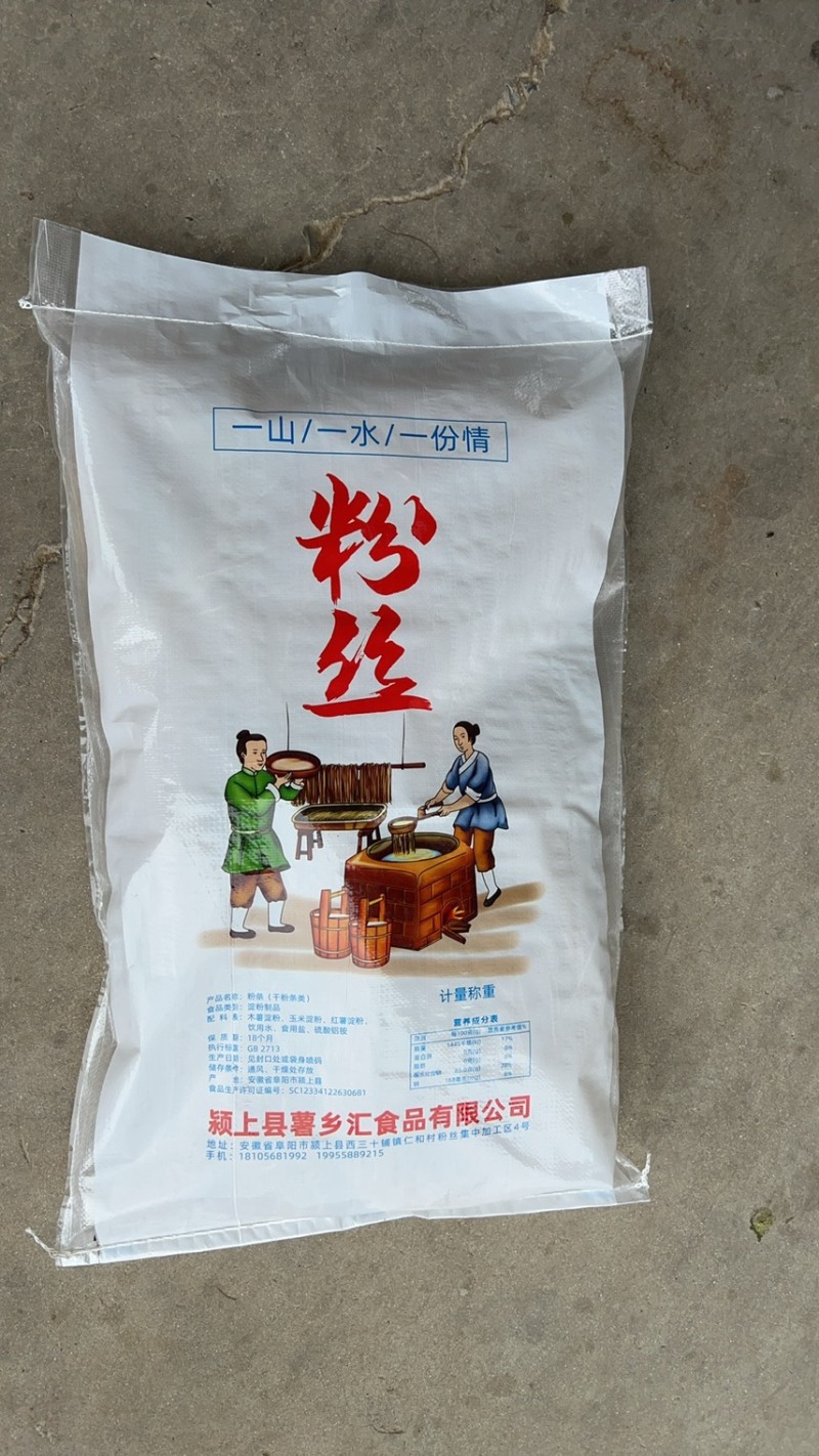 红薯粉丝工厂直供，对接各大批发市场，商超
