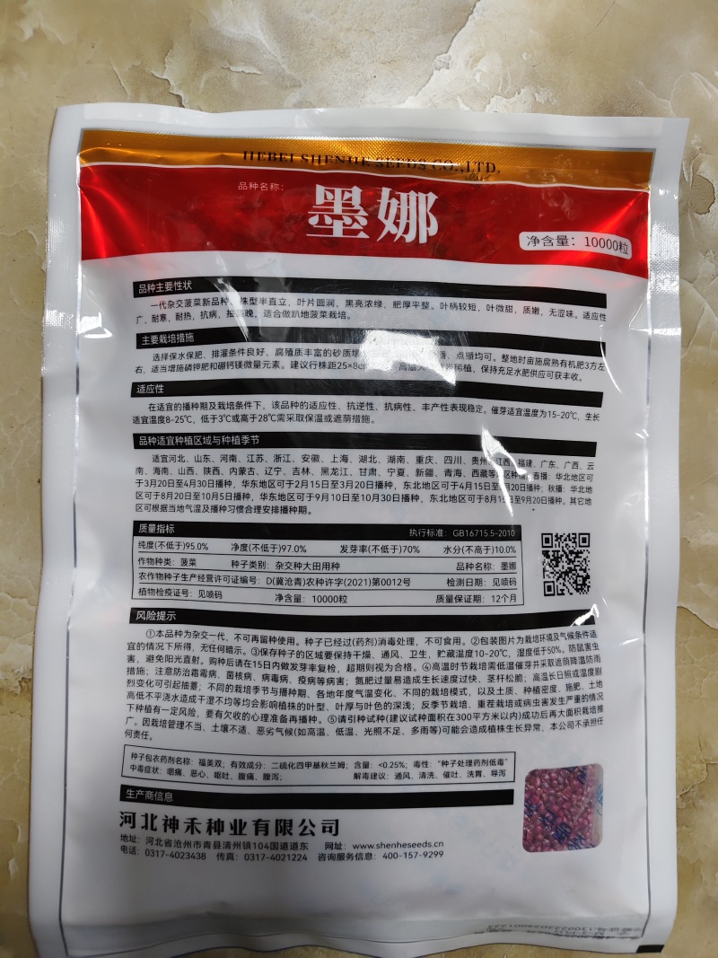 墨娜杂交趴地菠菜种子黑亮浓绿趴地菠菜种籽质嫩微甜耐寒