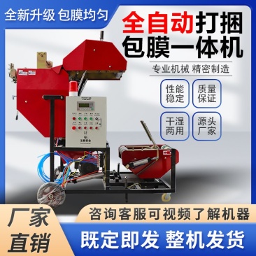 全自动打捆包膜机一体机