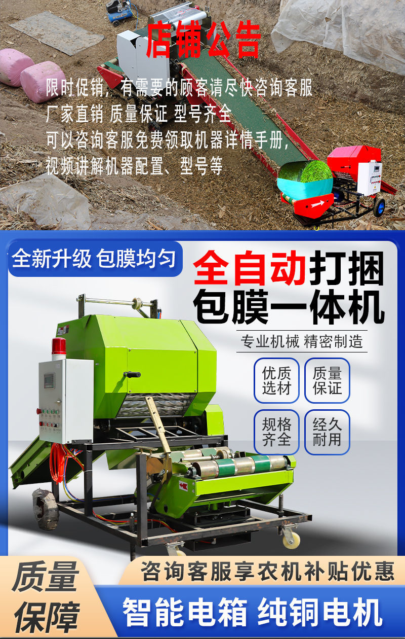 全自动打捆包膜机一体机