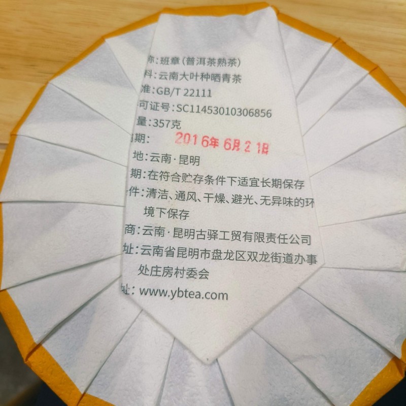 （高端实木）班章老茶宫廷金芽古树普洱茶勐海熟普熟茶饼老茶