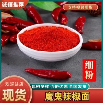 香辣高辣魔鬼辣椒面粗细粉品类齐全，产地发货欢迎采购