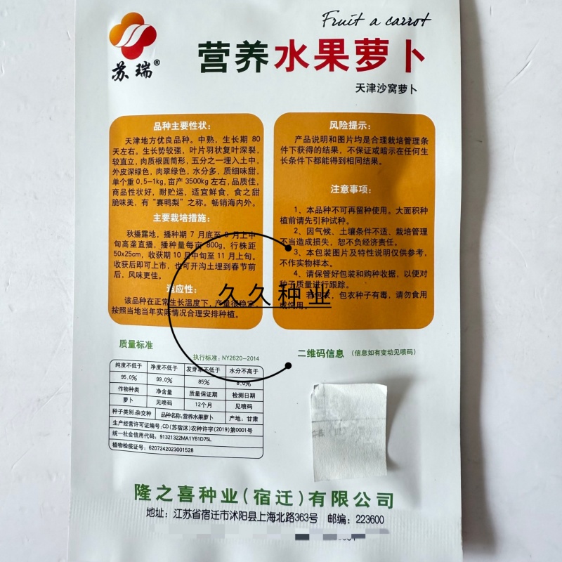 苏瑞营养水果萝卜种子天津沙窝萝卜里外青甜脆萝卜种籽中熟