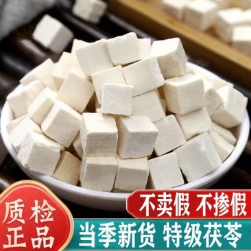 正宗野生茯苓中药材云南深山野生茯苓丁茯苓块泡水正品泡茶