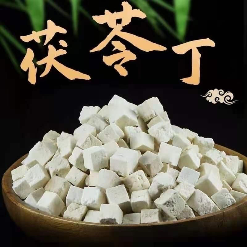 正宗野生茯苓中药材云南深山野生茯苓丁茯苓块泡水正品泡茶