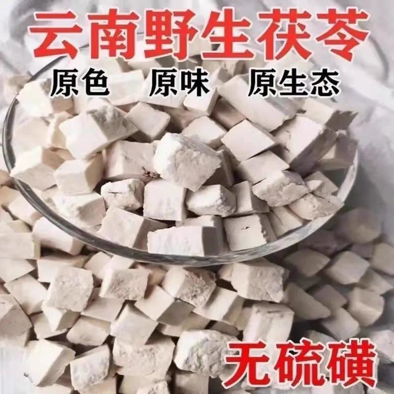 正宗野生茯苓中药材云南深山野生茯苓丁茯苓块泡水正品泡茶
