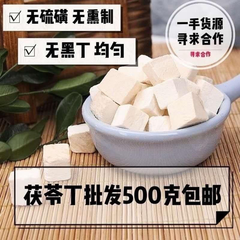 正宗野生茯苓中药材云南深山野生茯苓丁茯苓块泡水正品泡茶