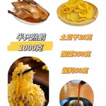 【熟食鹅】东北铁锅炖大鹅1000g包装品一件代发