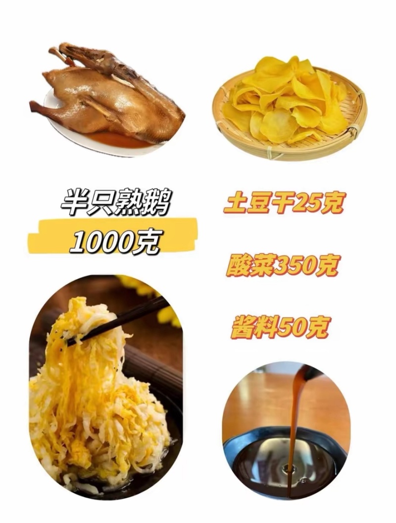 【熟食鹅】东北铁锅炖大鹅1000g包装品一件代发