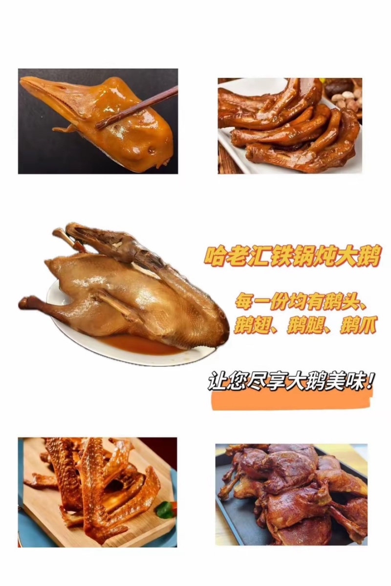 【熟食鹅】东北铁锅炖大鹅1000g包装品一件代发