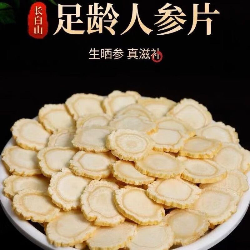 正宗西洋参进口花旗参特大片袋装泡茶炖汤西洋参正品