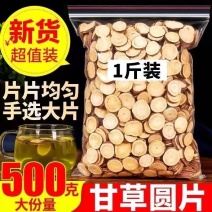 新疆甘草特级干草园片精选内蒙红干草正宗干草泡茶泡水正品