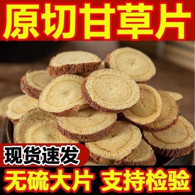 新疆甘草特级干草园片精选内蒙红干草正宗干草泡茶泡水正品