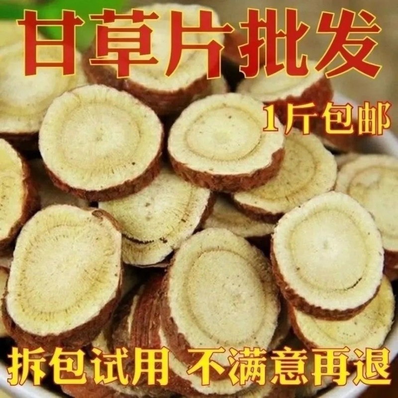 新疆甘草特级干草园片精选内蒙红干草正宗干草泡茶泡水正品